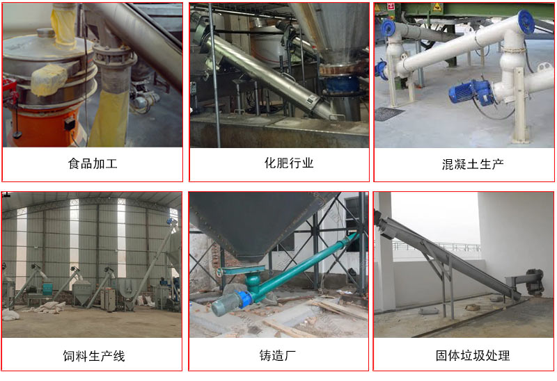 管道螺旋輸送機的主要針對于一些輸送距離長，輸送量大，輸送物料松散的行業中應用。
