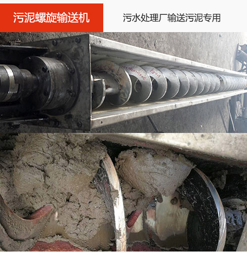 污泥螺旋輸送機水平/傾斜輸送，污水廠輸送污泥專用設備。