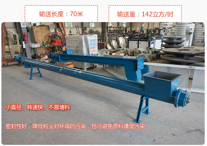 圓管螺旋輸送機輸送效率高、直徑小、密封好、無粉塵污染