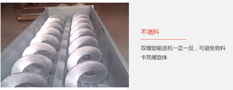 旋向相反，不堵料