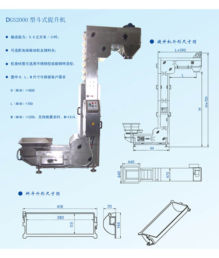 DG2000z型輸送機輸送能力：5.4立方米/小時，可選配電磁振動機及儲料倉。